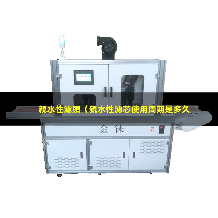 親水性濾頭